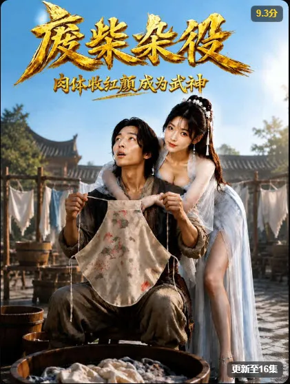 黄果漫改剧